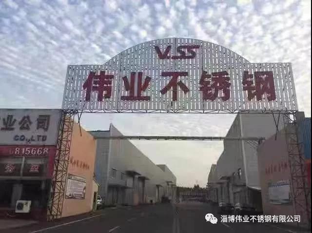 伟业不锈钢