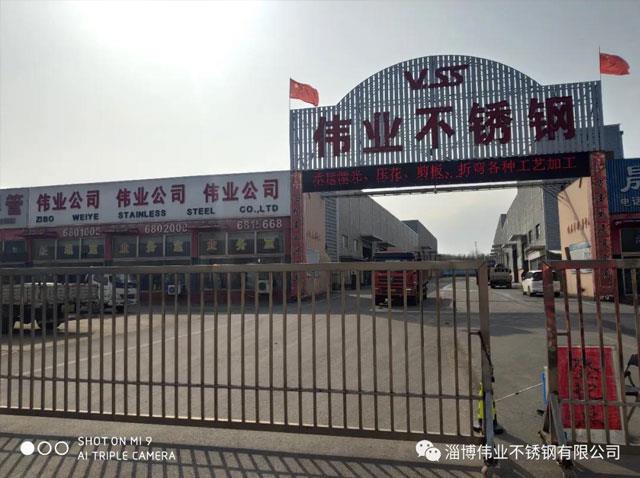 伟业不锈钢